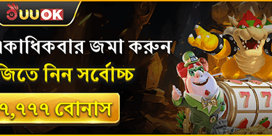দৈনিক রিপ্লোড বোনাস উপভোগ করুন