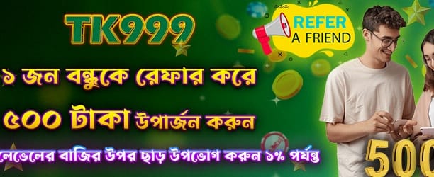 বন্ধুকে ডেকে ৫০০ টাকা পান